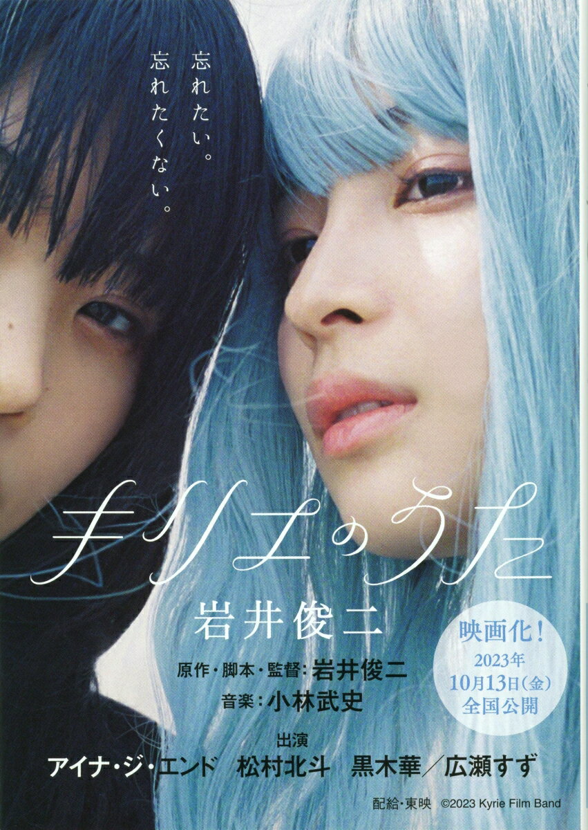 住所不定の路上シンガー、キリエは歌うことでしか“声”を出せない。マネージャーを自称する、謎多き女イッコ。二人と数奇な絆で結ばれた夏彦。別れと出逢いを繰り返しながら、それぞれの人生が交差し奏でる“讃歌”。「あの日」から１３年の月日を経て岩井俊二が辿り着いた、心に棘が突き刺さる、忘れられない物語。