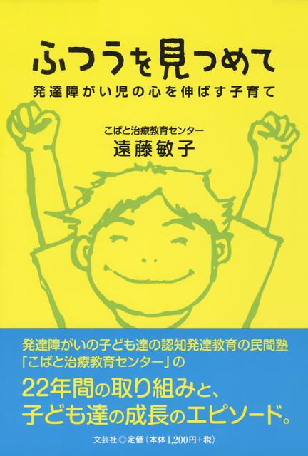 ふつうを見つめて