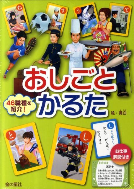 【謝恩価格本】おしごとかるた