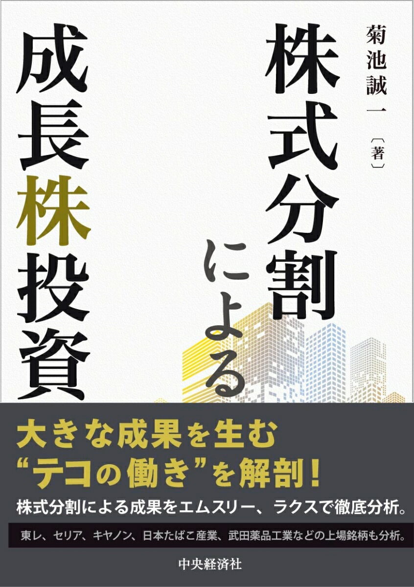 株式分割による成長株投資