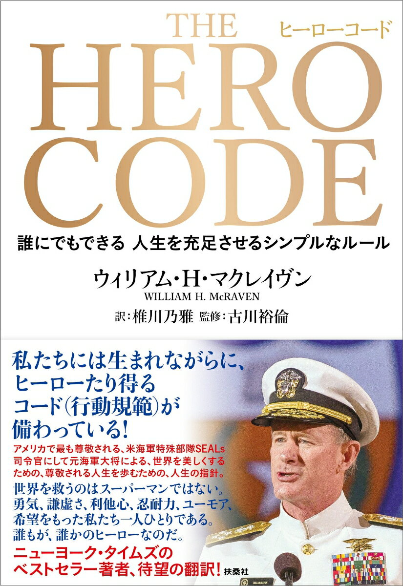 THE HERO CODE