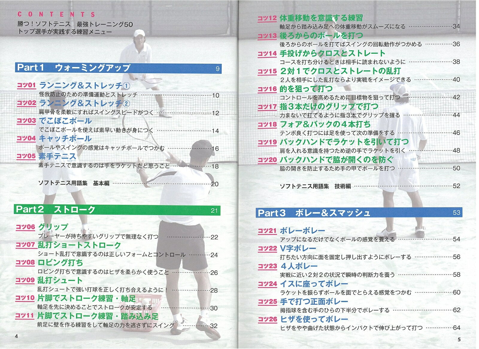 勝つ! ソフトテニス 最強トレーニング50 トップ選手が実践する練習メニュー [ 中堀 成生 ] book-19077018 楽天ブックス サンプル画像2