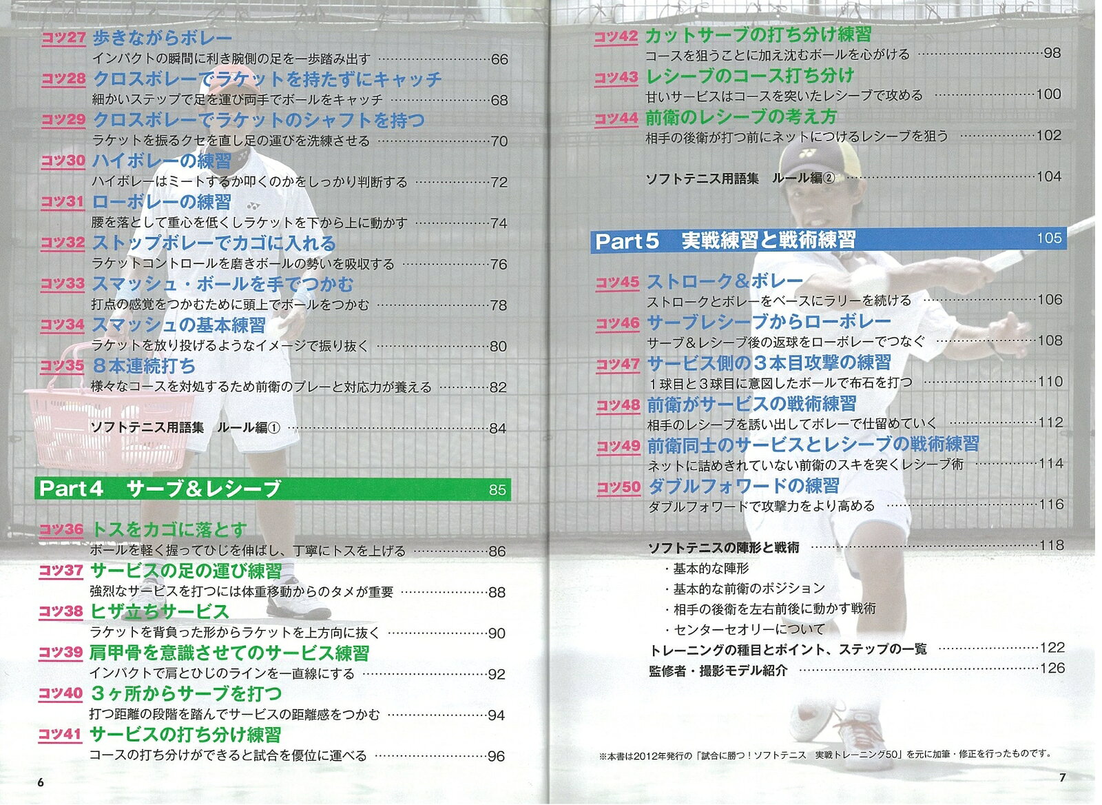 勝つ! ソフトテニス 最強トレーニング50 トップ選手が実践する練習メニュー [ 中堀 成生 ] book-19077018 楽天ブックス サンプル画像3