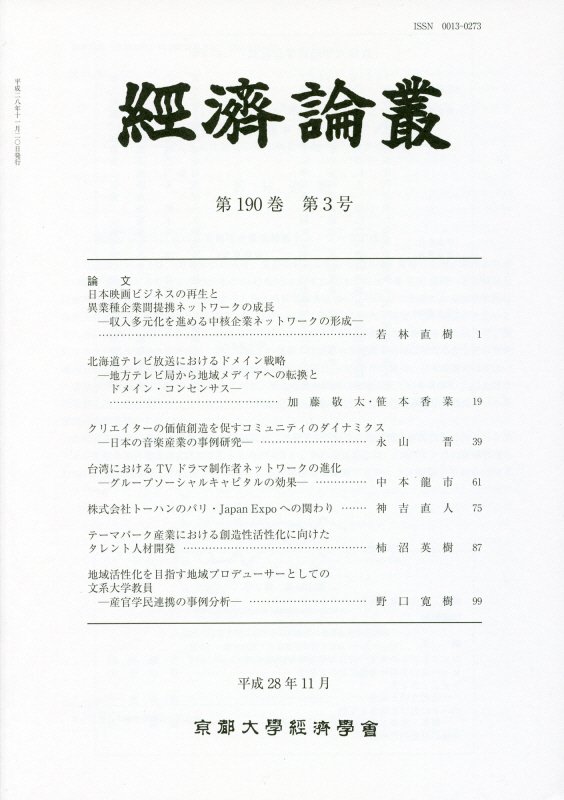 経済論叢 第190巻 第3号