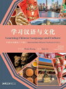 Learning Chinese Language and Culture: Intermediate Chinese Textbook, Volume 2 LEARNING CHINESE LANGUAGE CU Weijia Huang