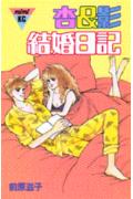 杏＆影