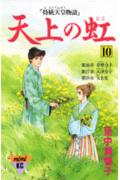 第10巻