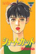 ショートカット