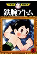 第8巻