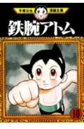 第10巻