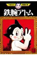 第11巻