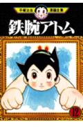 第12巻