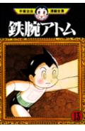 第13巻