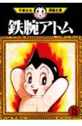 第15巻