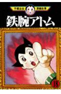 第18巻