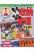 近藤典子のらくらく収納みるみる整理