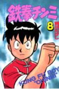 第8巻