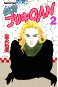 第2巻