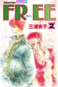 FREE（2）