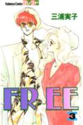 FREE（3）