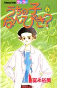 第6巻