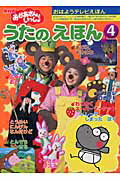 うたのえほん（4）