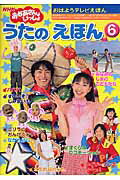 うたのえほん（6）
