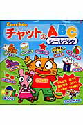 Cat　ChatチャットのABC（えいび-すぃ-）シ-ルブック