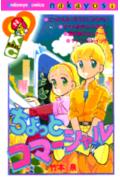 ちょっとコマーシャル