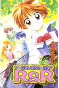 アールズレボリューションRSRの表紙
