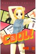 Cool! 1巻 表紙