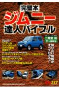 ジムニ-達人バイブル