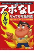 アポなしクルマなんでも電話調査