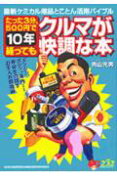 たった3分500円で、10年経ってもクルマが快調な本