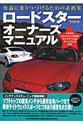 ロ-ドスタ-オ-ナ-ズマニュアル