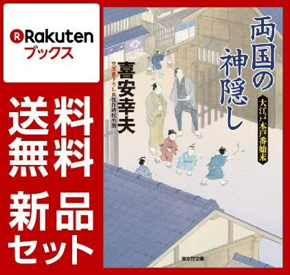 大江戸木戸番始末 5冊セット
