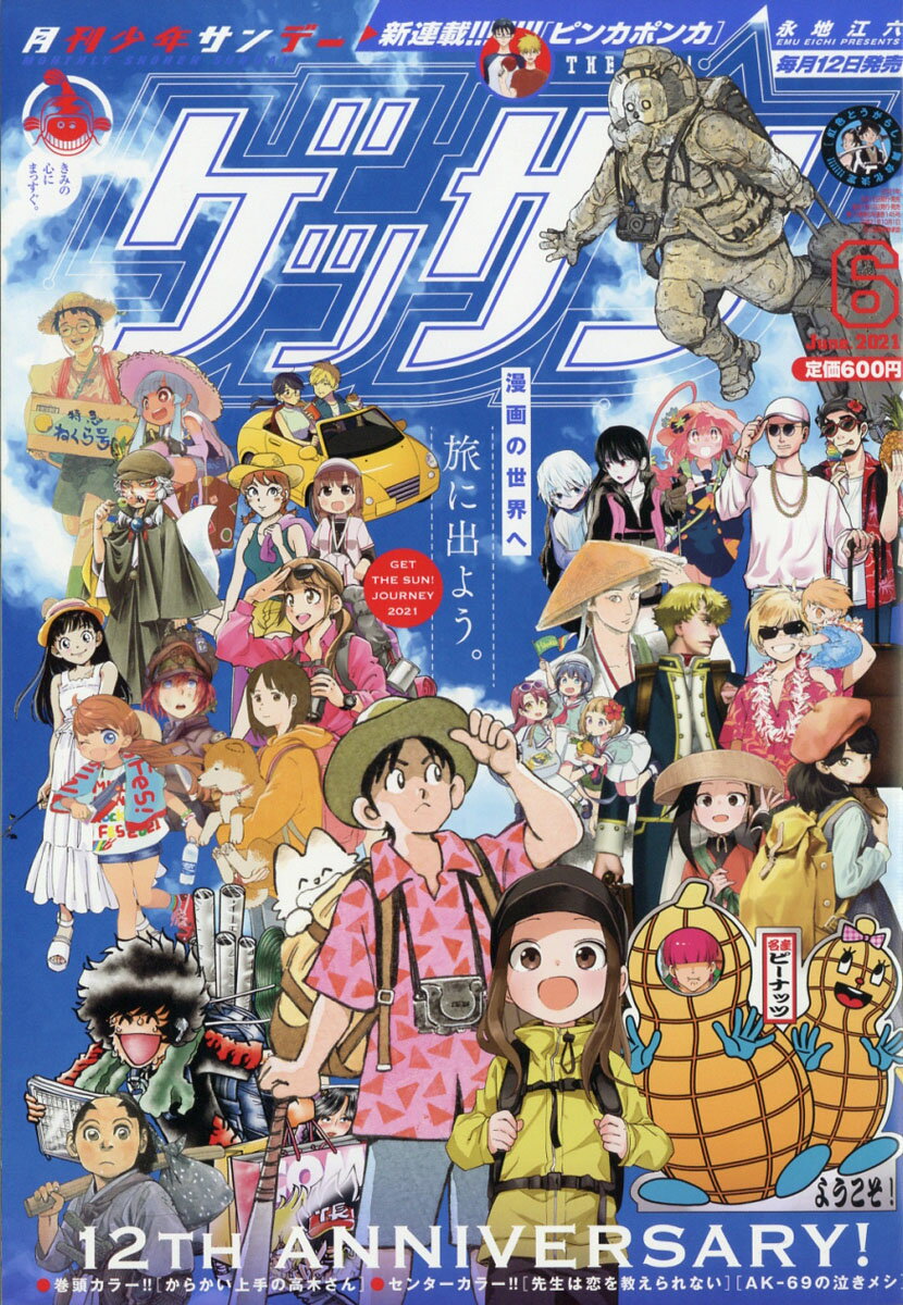 ゲッサン 2021年 06月号 [雑誌]
