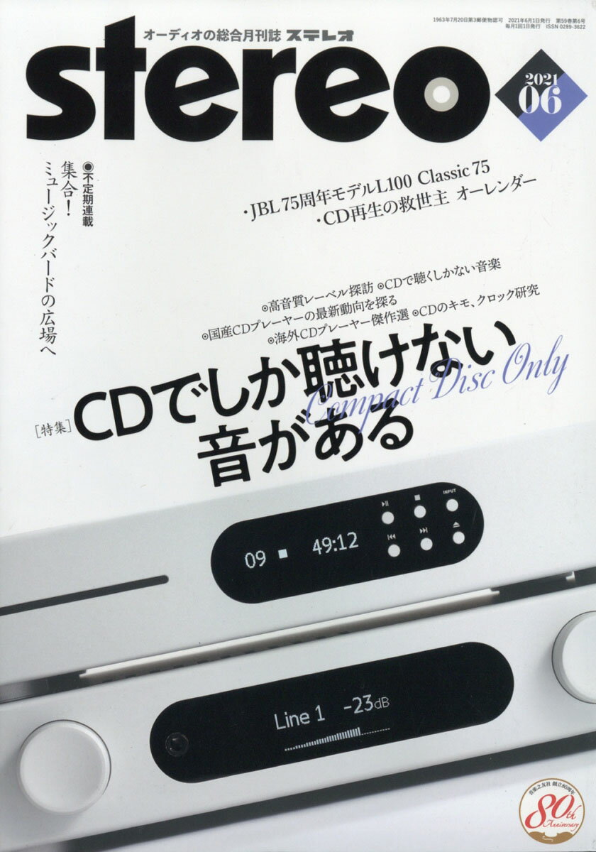 stereo (ステレオ) 2021年 06月号 [雑誌]