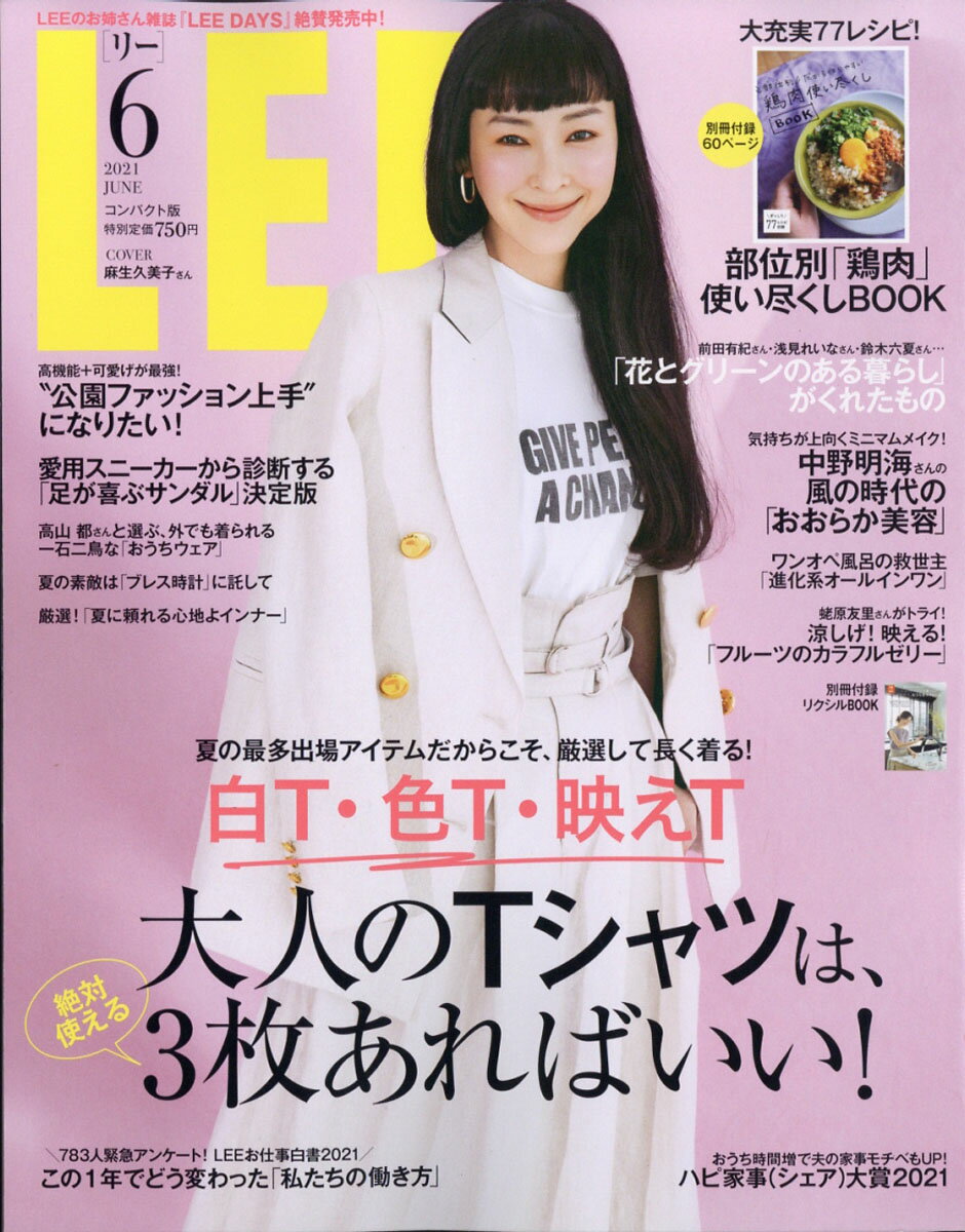 コンパクト版 LEE (リー) 2021年 06月号 [雑誌]のサムネイル