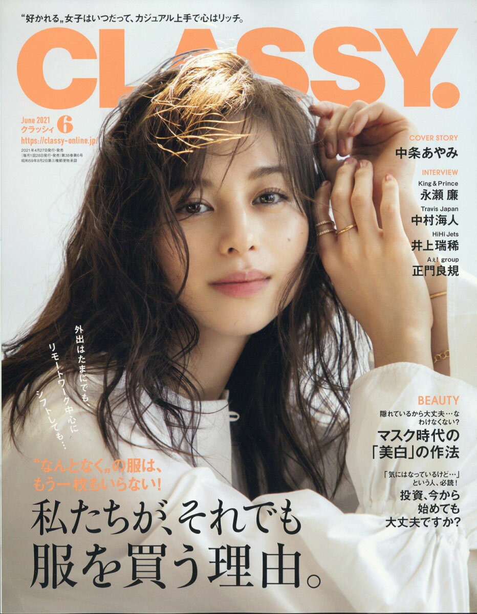 CLASSY. (クラッシィ) 2021年 06月号 [雑誌]