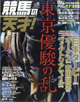 TVfan(ファン)関西版 増刊 競馬の天才!Vol.32 2021年 06月号 [雑誌]