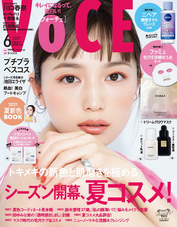 VoCE (ヴォーチェ) 2021年 06月号 [雑誌]のサムネイル