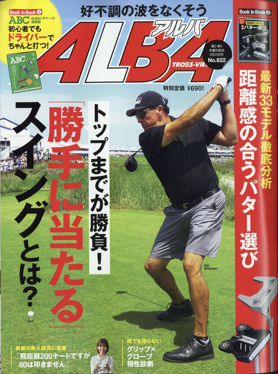ALBA TROSS-VIEW (アルバトロス・ビュー) 2021年 6/24号 [雑誌]