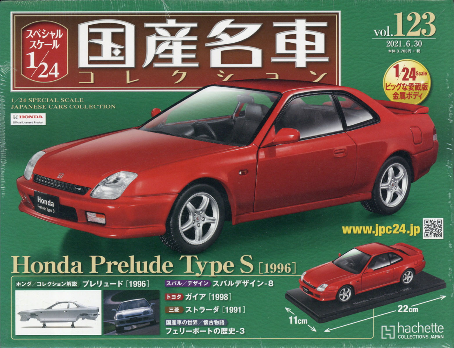 隔週刊 スペシャルスケール1/24国産名車コレクション 2021年 6/30号 [雑誌]