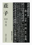 荘子（第1冊）