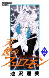 天使のフェロモン（2）