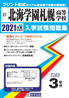 22年版 北海学園札幌高校の受験対策 合格ライン 倍率 学費 入学金 授業料 大学進学実績など詳しく調べました 家庭教師のsora 22年版 北海学園札幌高校の受験対策 合格ライン 倍率 学費 入学金 授業料 大学進学実績など詳しく調べました 家庭教師のsora