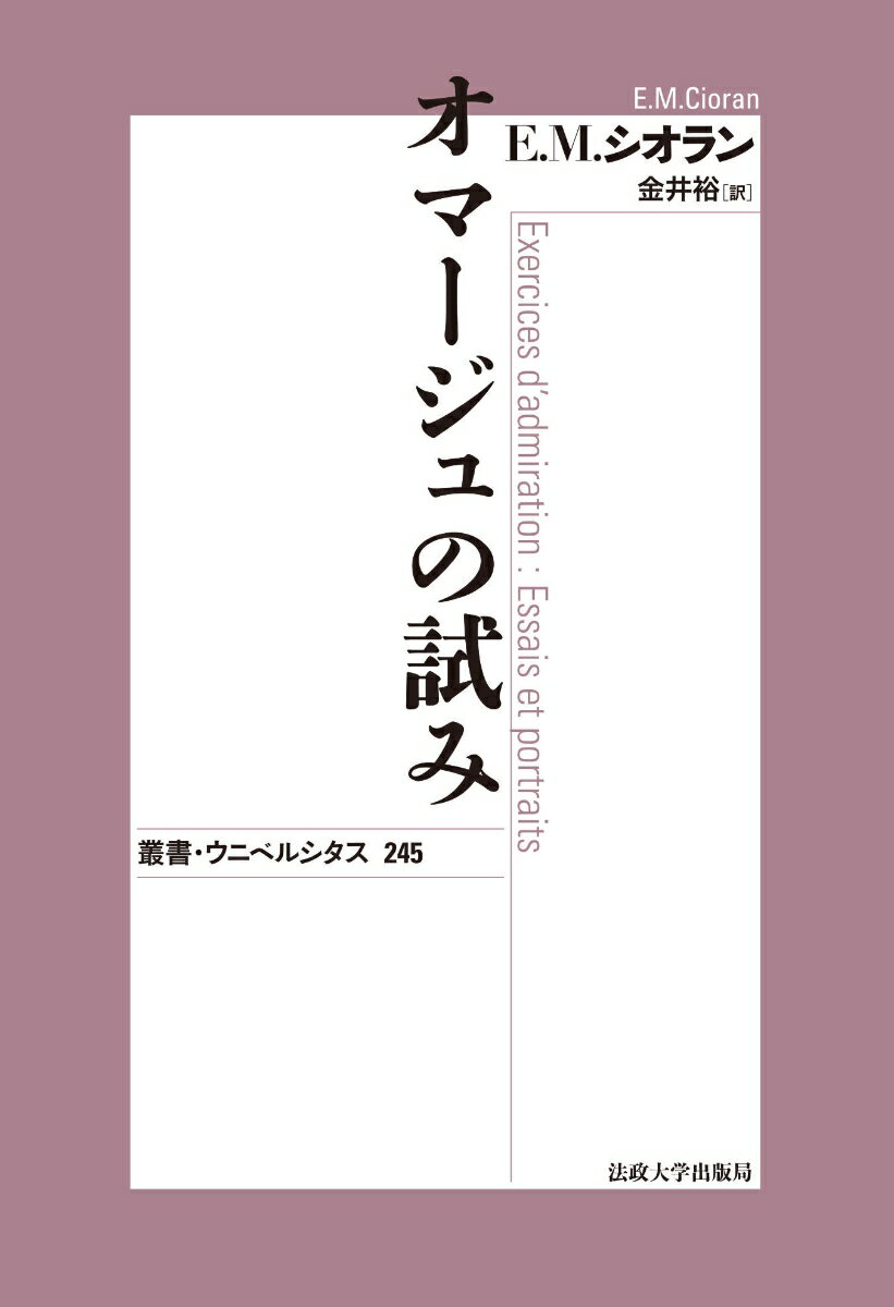 オマージュの試み〈新装版〉