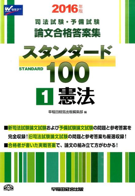 スタンダード100（2016年版　1）