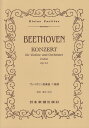ヴァイオリン協奏曲ニ長調 （Kleine Partitur） ルードヴィヒ ヴァン ベートーヴェン